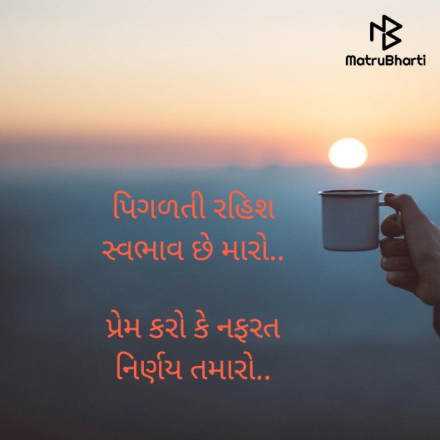 Gujarati Thought by Pihu Boricha : 111764081