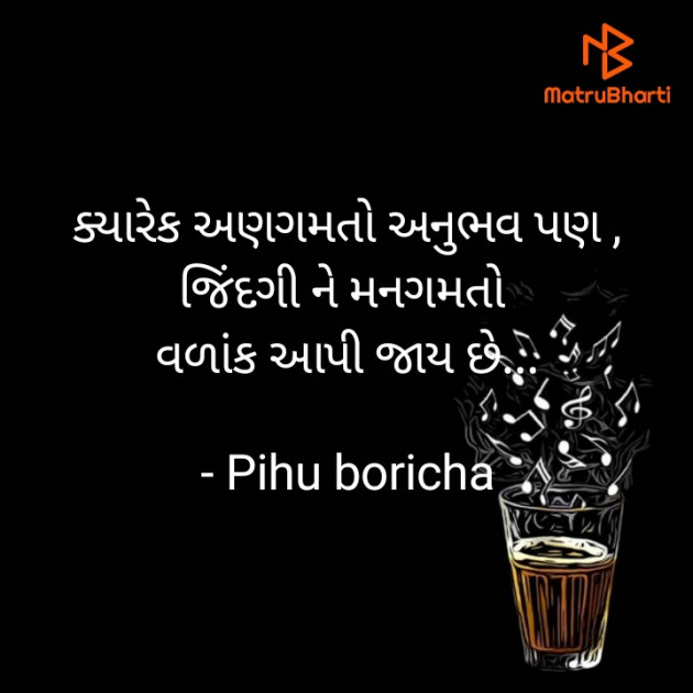 Gujarati Thought by Pihu Boricha : 111755686