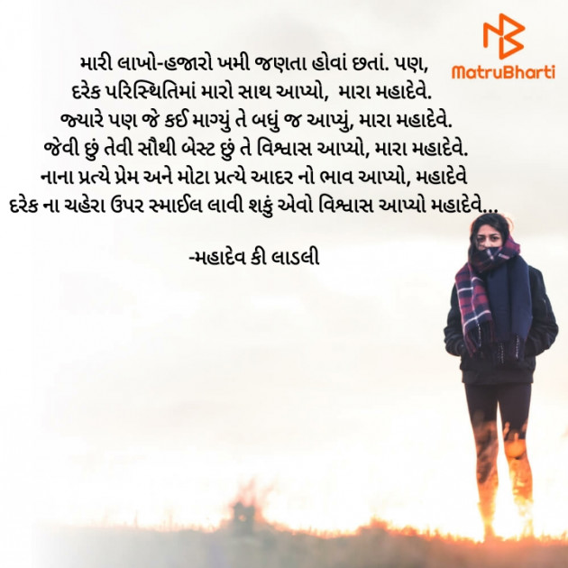 Gujarati Thought by મહાદેવ કી લાડલી : 111791089