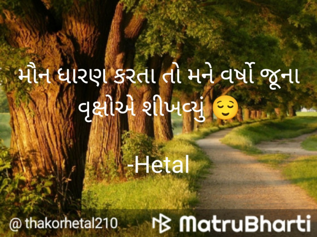 Gujarati Thought by Hetal : 111791101
