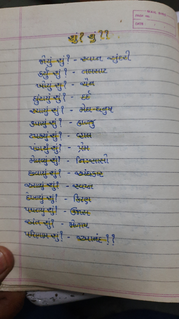 Gujarati Poem by Rahul : 111791151