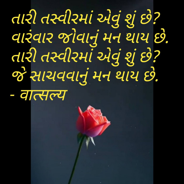 Gujarati Good Night by वात्सल्य : 111791158