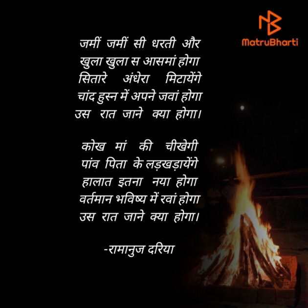 Hindi Shayri by रामानुज दरिया : 111791179