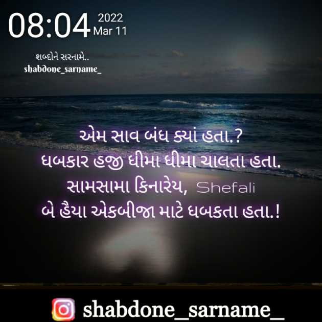 Gujarati Whatsapp-Status by Shefali : 111791213