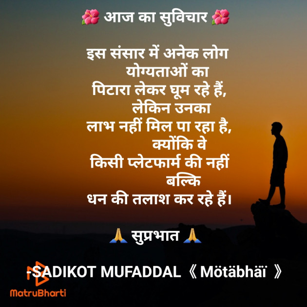 Hindi Good Morning by SADIKOT MUFADDAL 《Mötäbhäï 》 : 111791226