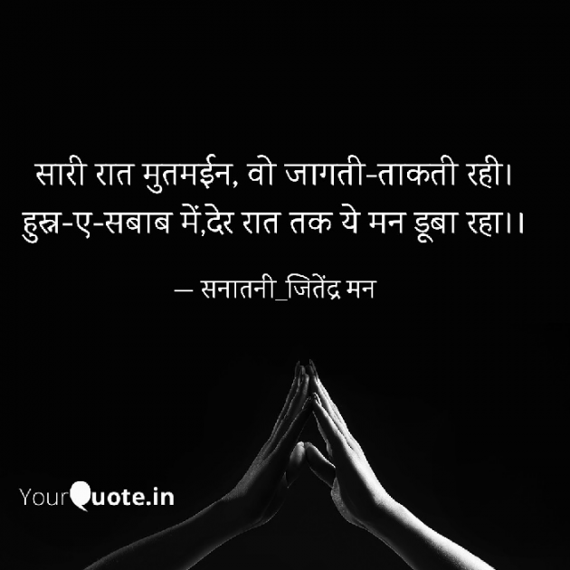 Hindi Shayri by सनातनी_जितेंद्र मन : 111791237