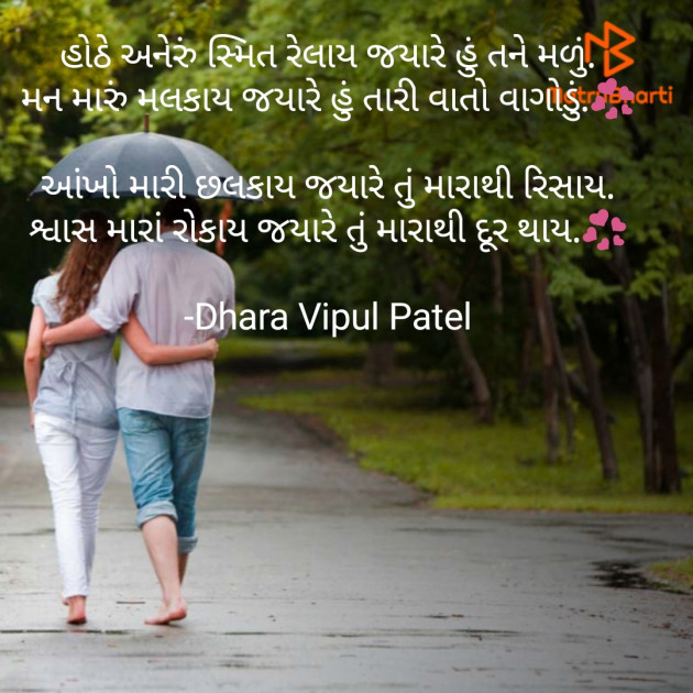 Gujarati Romance by Dhara Vipul Patel : 111791240