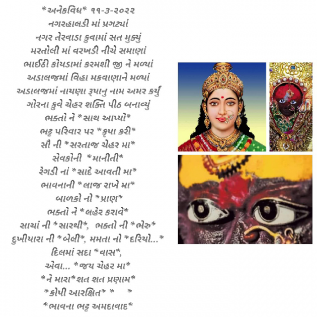 Gujarati Religious by Bhavna Bhatt : 111791241