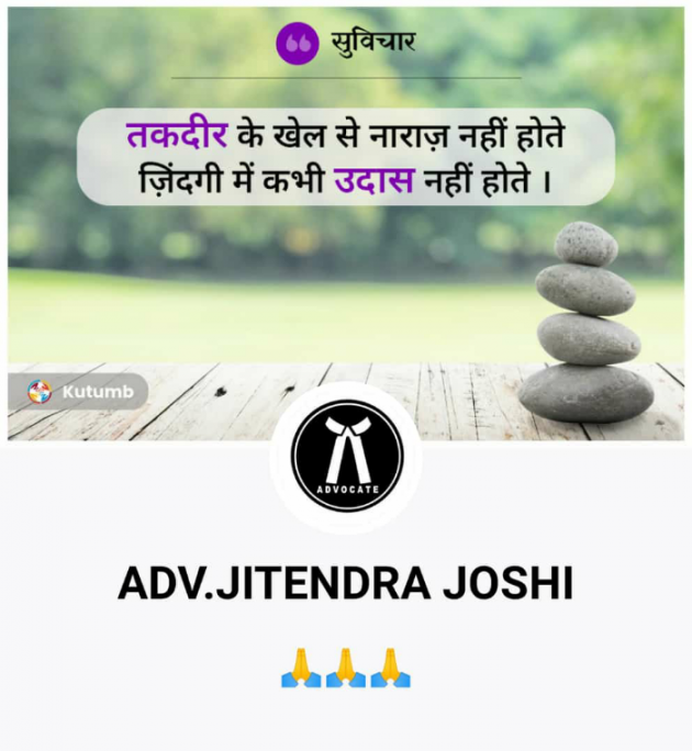 Gujarati Quotes by અધિવક્તા.જીતેન્દ્ર જોષી Adv. Jitendra Joshi : 111791266