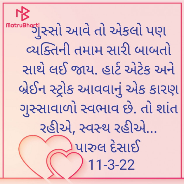 Gujarati Quotes by Paru Desai : 111791292