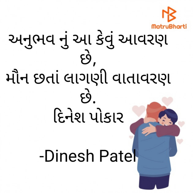 Gujarati Shayri by Dinesh Patel : 111791329
