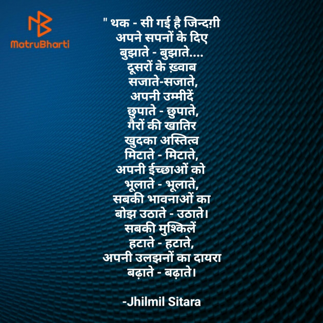 Hindi Poem by Jhilmil Sitara : 111791330