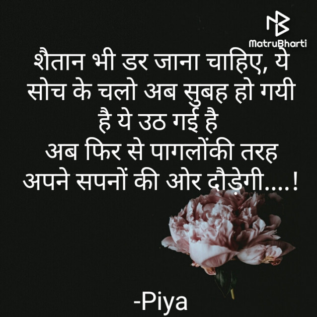 Hindi Motivational by Piya : 111791368