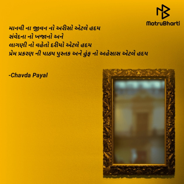 Gujarati Poem by Chavda Payal : 111791394