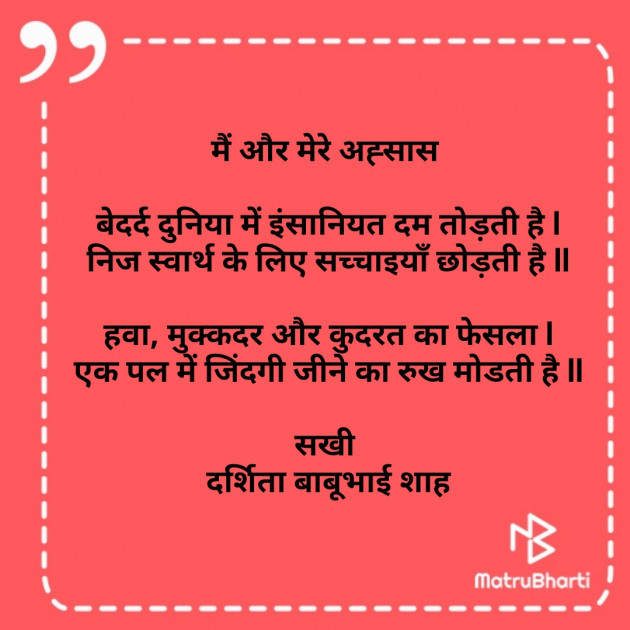 Hindi Poem by Darshita Babubhai Shah : 111791440