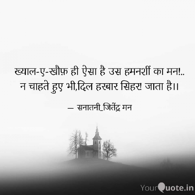 Hindi Shayri by सनातनी_जितेंद्र मन : 111791441