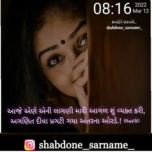 Gujarati Whatsapp-Status by Shefali : 111791443