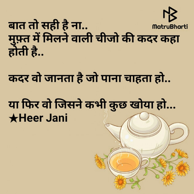 Hindi Good Morning by Heer Jani : 111791461