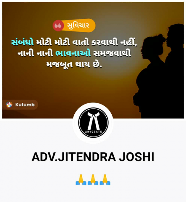 Gujarati Quotes by અધિવક્તા.જીતેન્દ્ર જોષી Adv. Jitendra Joshi : 111791478