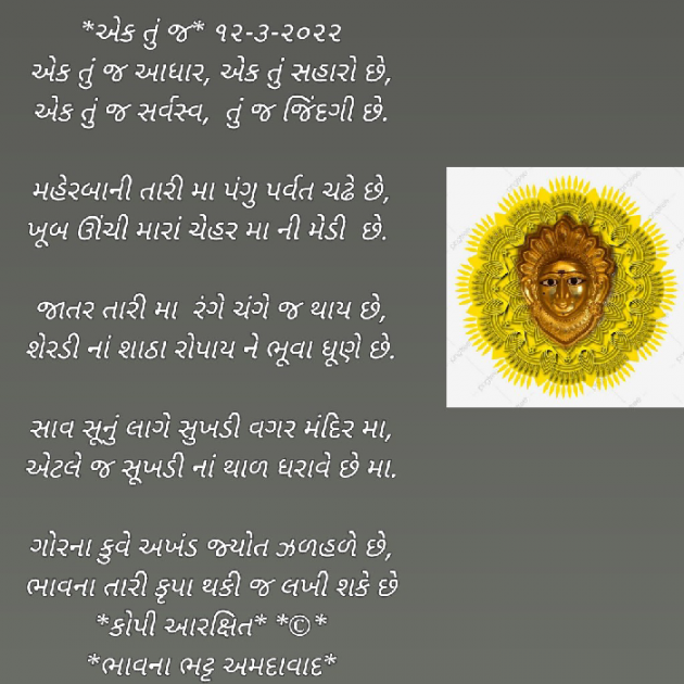 Gujarati Religious by Bhavna Bhatt : 111791482