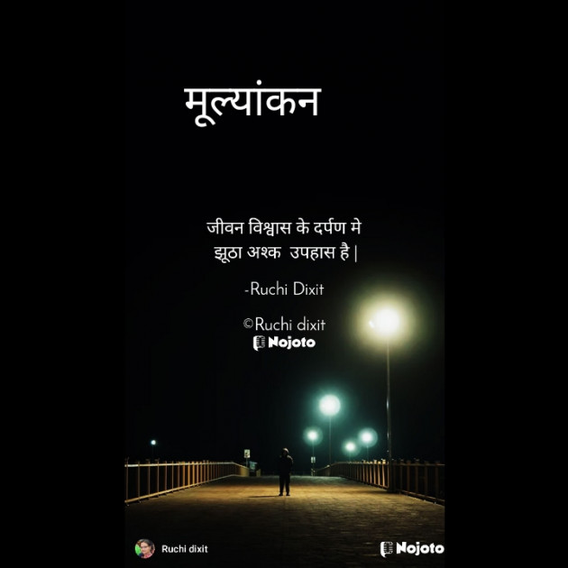 Hindi Story by Ruchi Dixit : 111791484