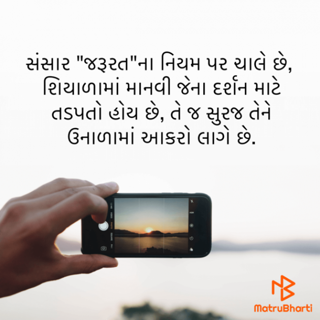 Gujarati Motivational by Raj : 111791526