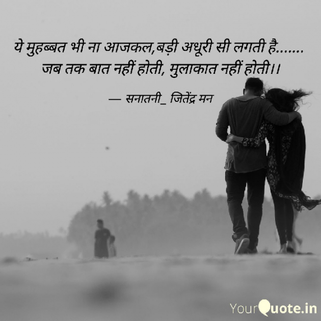 Hindi Shayri by सनातनी_जितेंद्र मन : 111791560