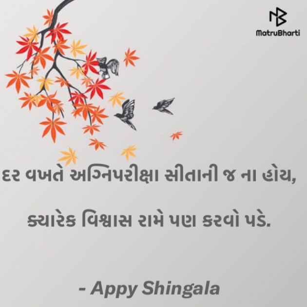 Gujarati Thought by Alpa Shingala : 111791569