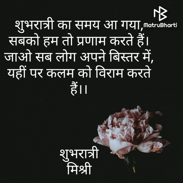 Hindi Good Night by किरन झा मिश्री : 111791585