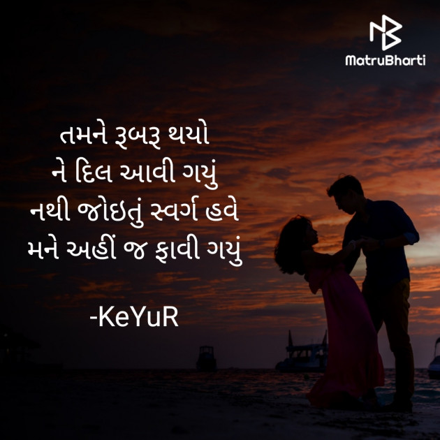 Gujarati Shayri by KeYuR : 111791631