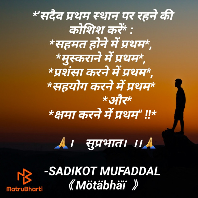 Hindi Good Morning by SADIKOT MUFADDAL 《Mötäbhäï 》 : 111791657