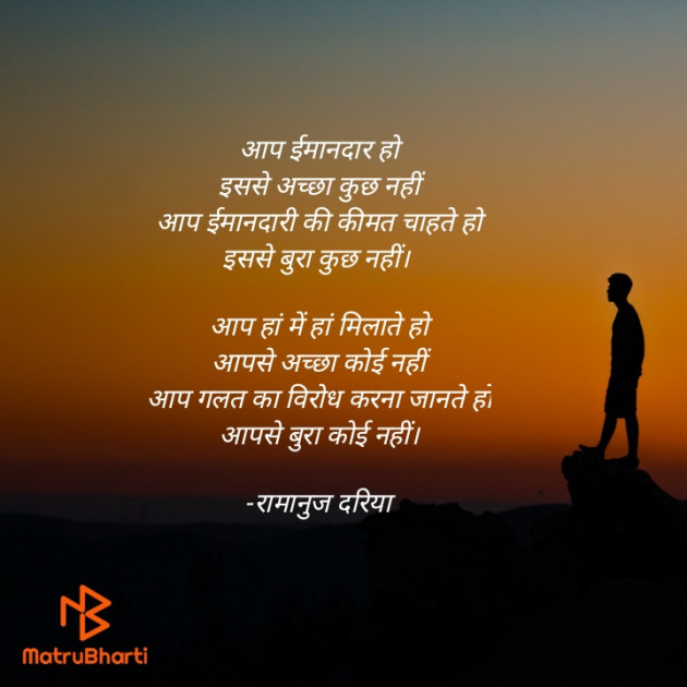 Hindi Poem by रामानुज दरिया : 111791671