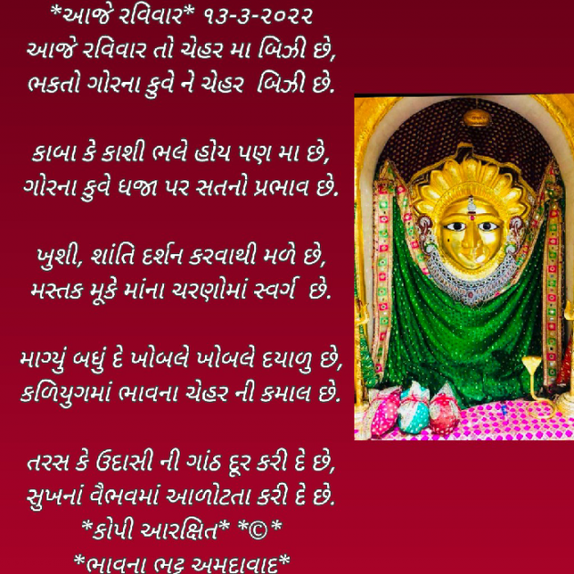 Gujarati Religious by Bhavna Bhatt : 111791681