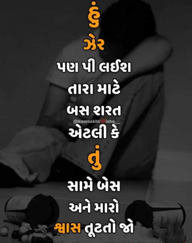 Gujarati Shayri by Manoj Leuva : 111791689