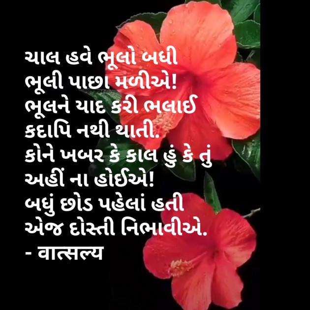 Gujarati Shayri by वात्सल्य : 111791703