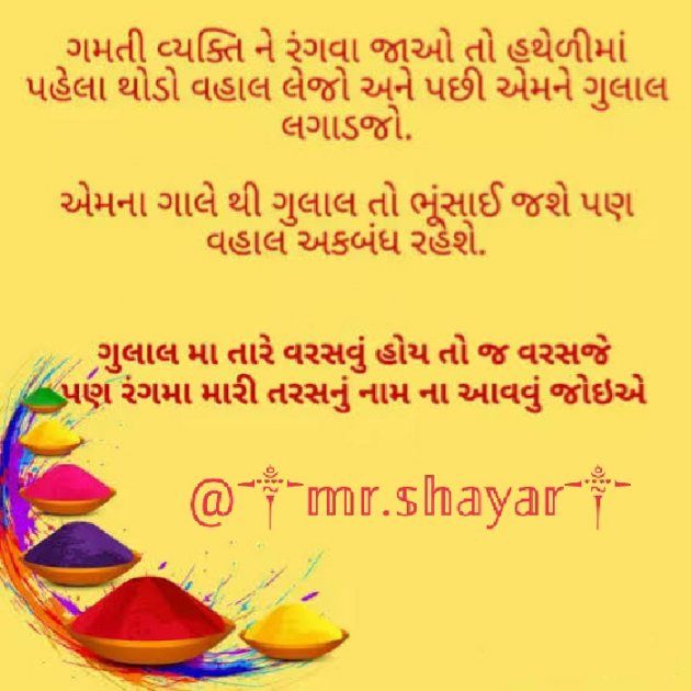 Gujarati Shayri by Mehul Kumar : 111791707