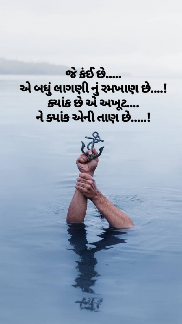 Gujarati Shayri by Balkrishna patel : 111791722