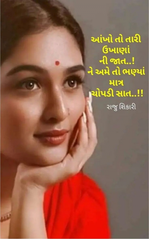 Gujarati Shayri by Balkrishna patel : 111791723