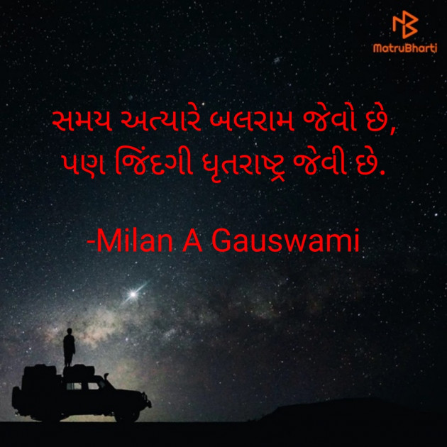 Gujarati Motivational by Milan A Gauswami : 111791763