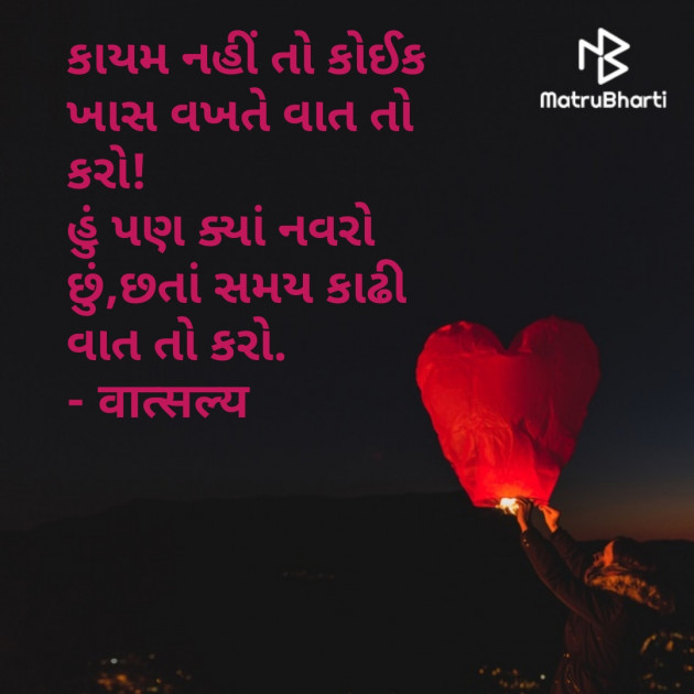 Gujarati Shayri by वात्सल्य : 111791774