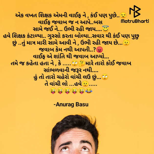 Gujarati Funny by Anurag Basu : 111791784