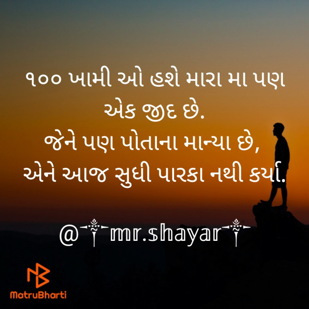 Gujarati Shayri by Mehul Kumar : 111791802