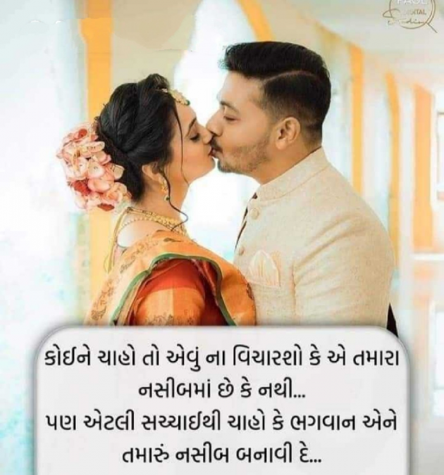 Gujarati Shayri by Manoj Leuva : 111791869
