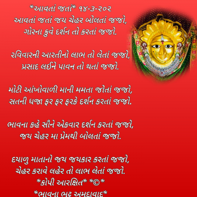 Gujarati Religious by Bhavna Bhatt : 111791895