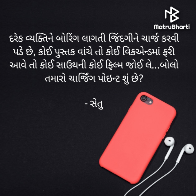 Gujarati Motivational by Setu : 111791983