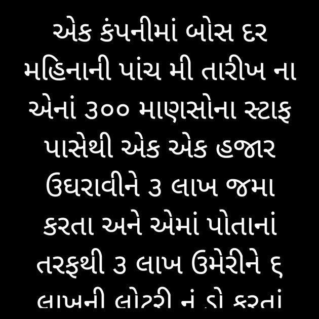 Gujarati Story by મહેશ ઠાકર : 111791994