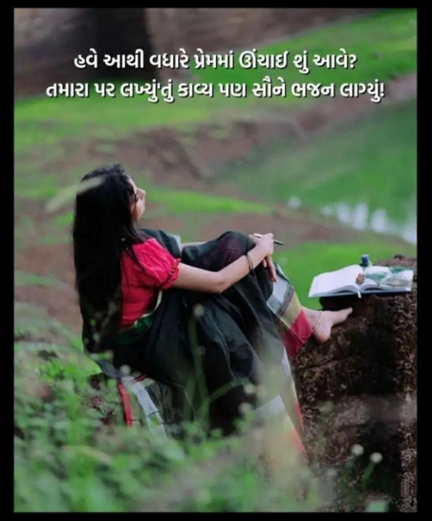 Gujarati Shayri by Balkrishna patel : 111792021