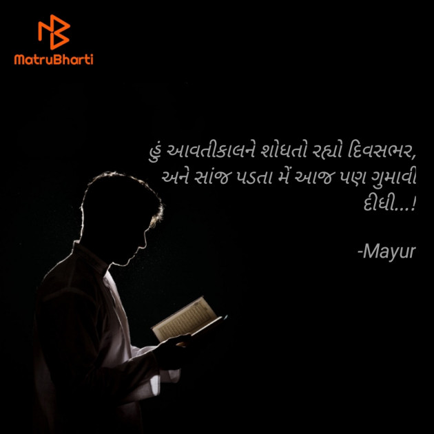 Gujarati Blog by Mayur : 111792031