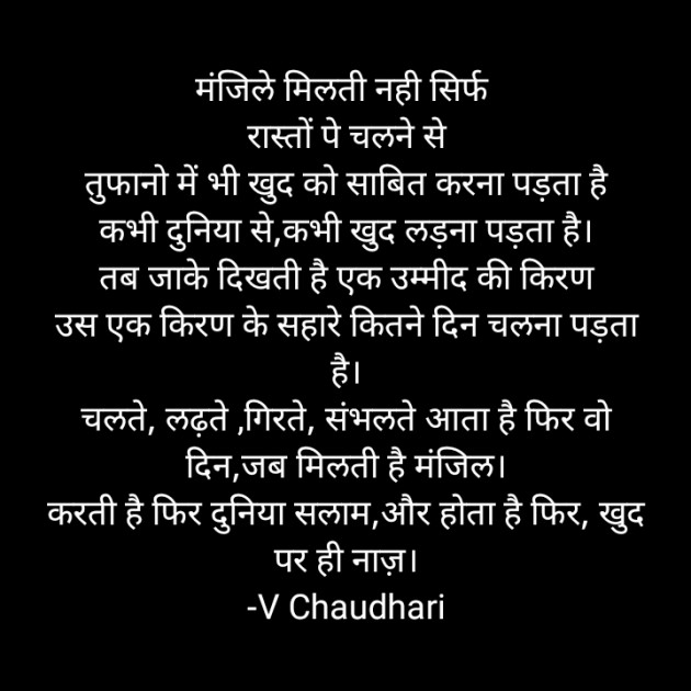 Hindi Poem by ️V Chaudhari : 111792033