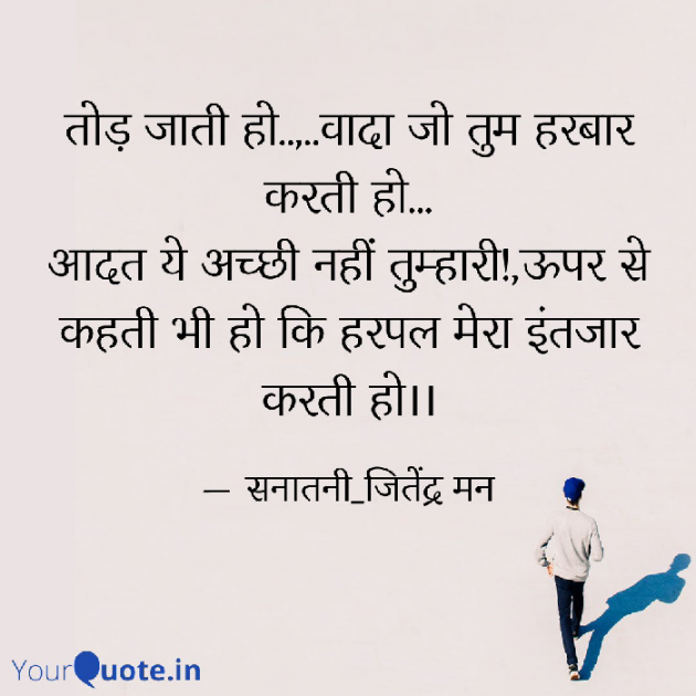 Hindi Shayri by सनातनी_जितेंद्र मन : 111792035